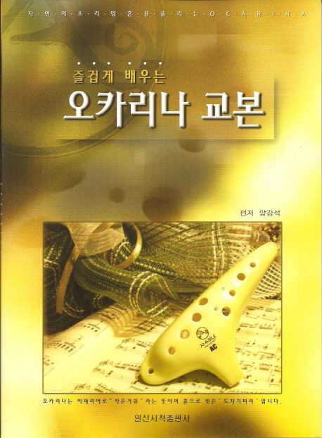 오카리나 교본