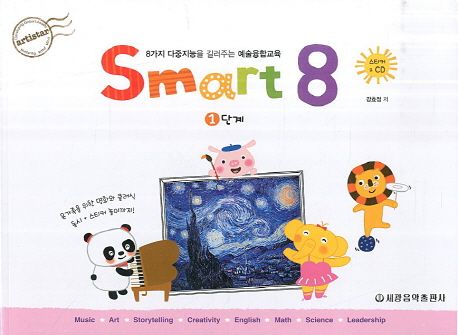 스마트 에이트(Smart 8) 1