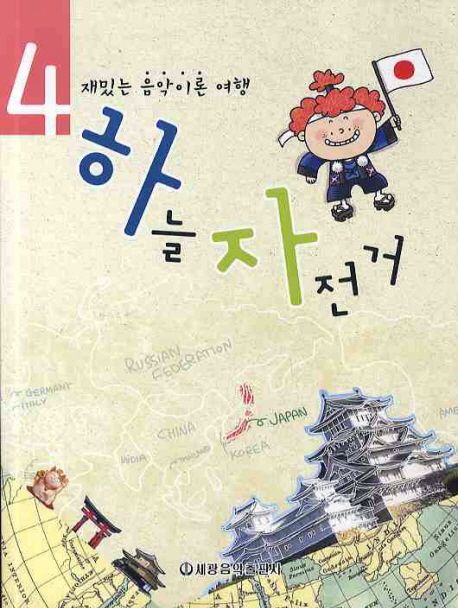 하늘 자전거 4