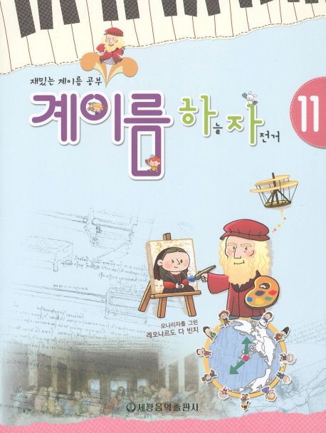 계이름 하늘 자전거 11