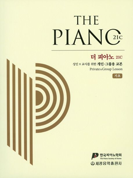 더 피아노 21c