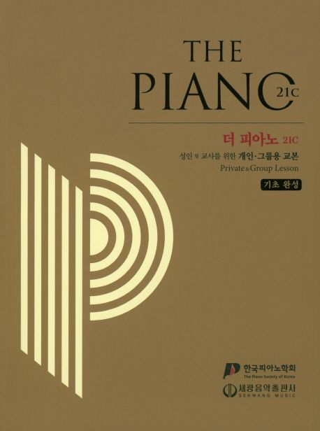 더 피아노 21C