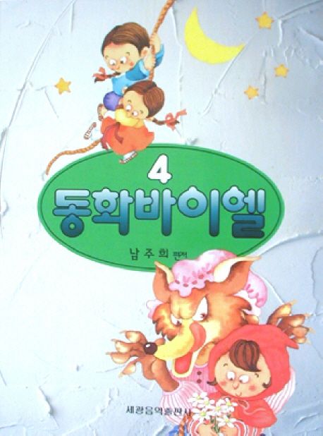 동화바이엘 4