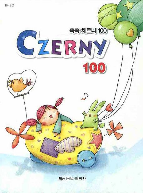 쏙쏙 체르니 100(CZERNY)