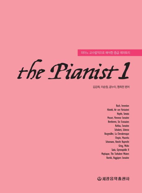 더 피아니스트(The Pianist) 1