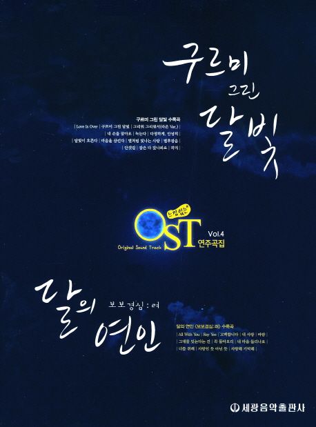 느낌있는 OST 연주곡집 Vol 4