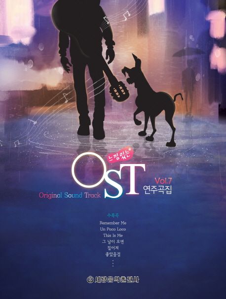 느낌있는 OST 연주곡집 Vol 7