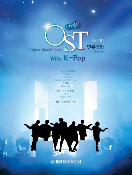 느낌있는 OST 연주곡집 Vol 10