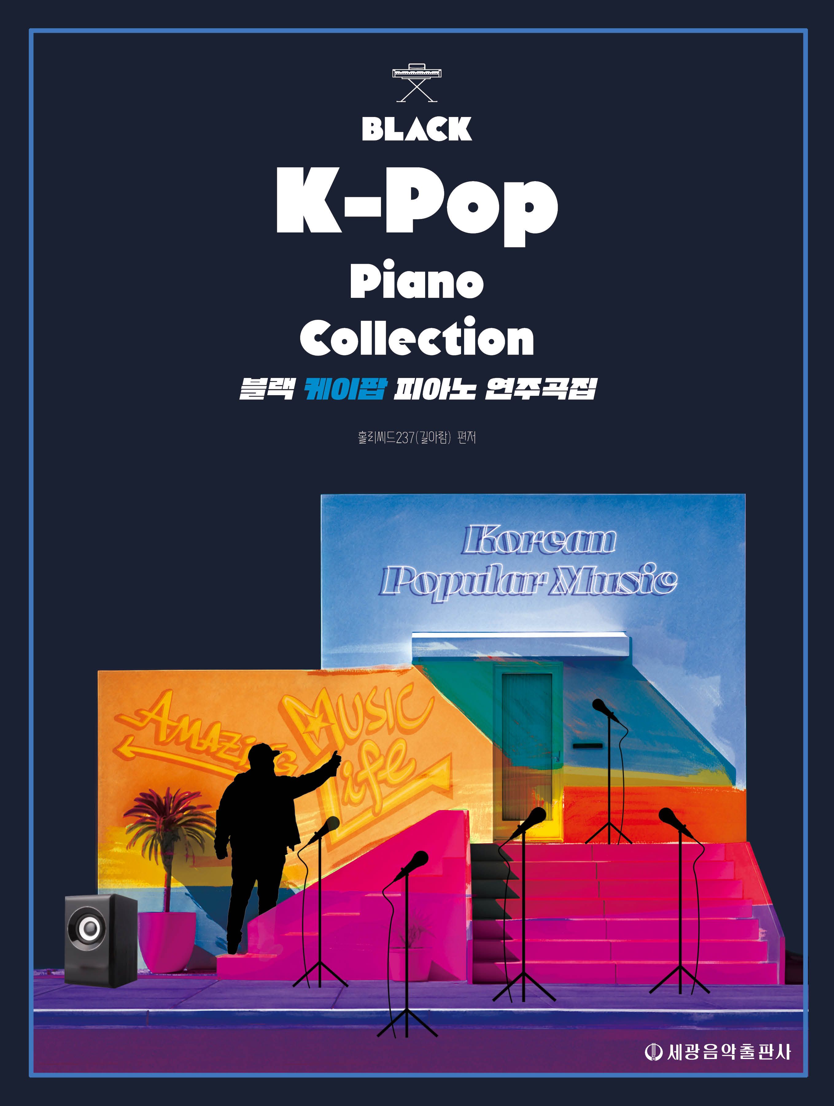 블랙 K-pop 피아노 연주곡집