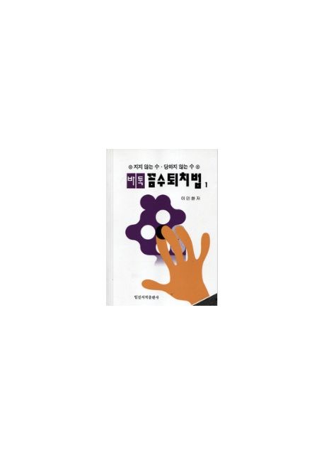 바둑 꼼수퇴치법 1