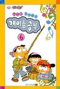 계이름 공부 6