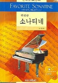 해설판 소나티네(교사용)