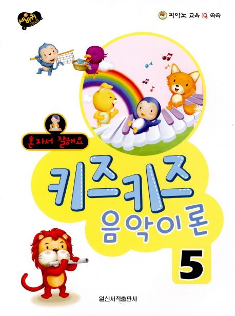 키즈키즈 음악이론 5