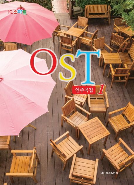 OST 연주곡집 1