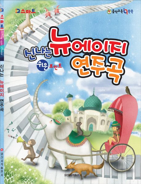 신나는 뉴에이지 연주곡