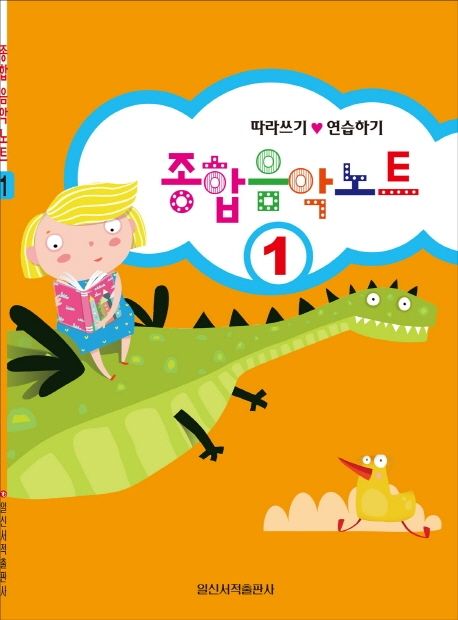 종합 음악 노트 1