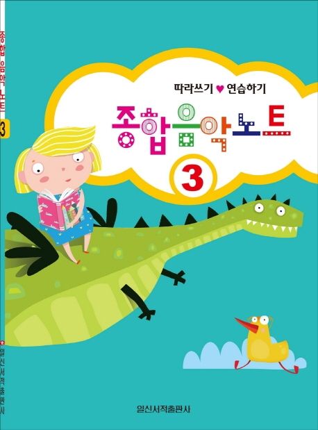 종합 음악 노트 3