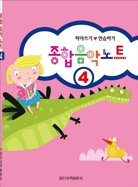 종합 음악 노트 4