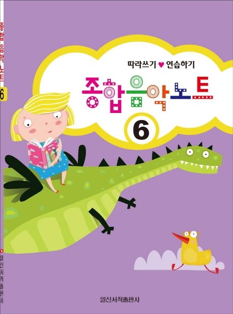 종합 음악 노트 6