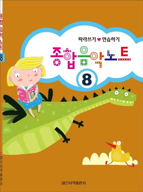 종합 음악 노트 8