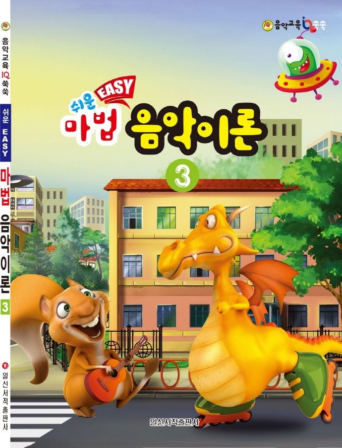 쉬운 마법 음악이론 3