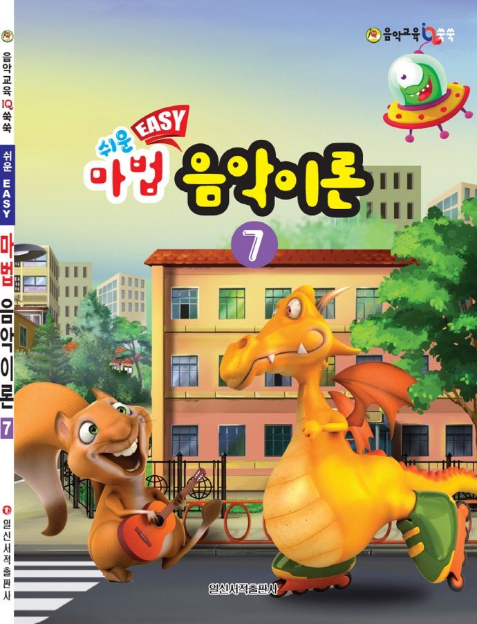 쉬운 마법 음악이론 7