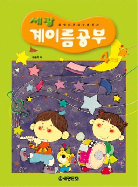 계이름 공부 4(초급편)