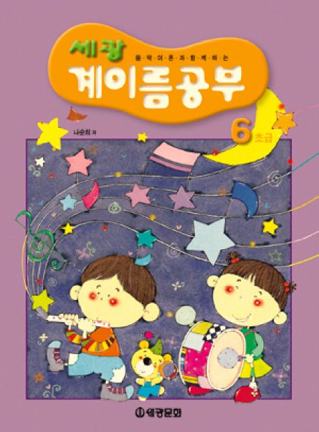 계이름 공부 6(초급)