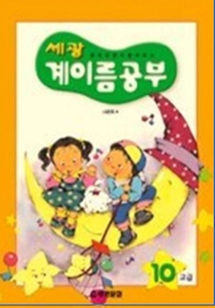 계이름 공부 10(고급)