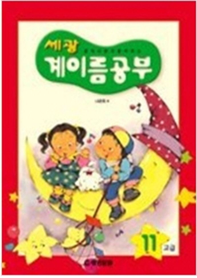 계이름 공부 11(고급)