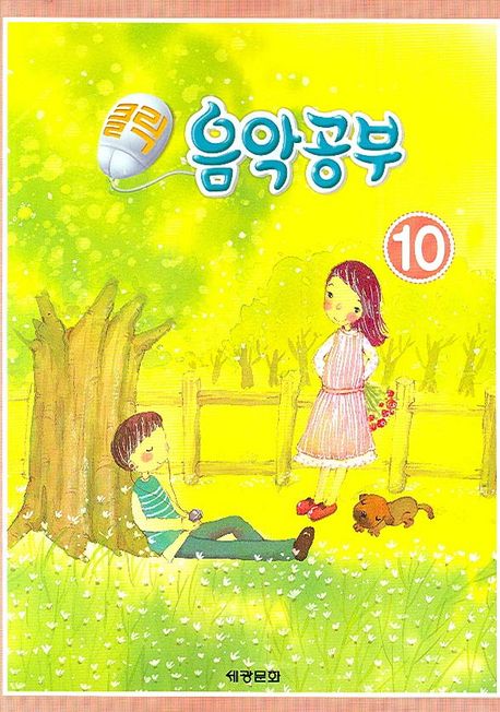 클릭 음악공부 10