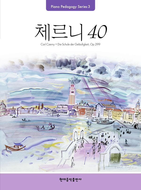 Pedagogy: 체르니 40