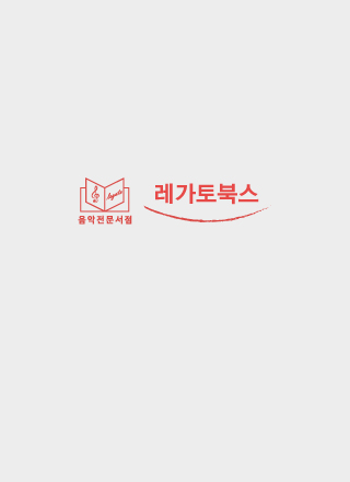 소나티네 1(아마데우스클래스)