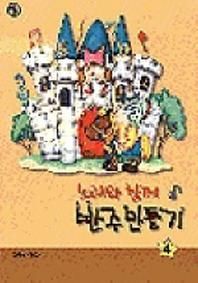 반주만들기 4(노래와 함께)