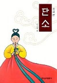 단소(초급편)