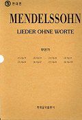 MENDELSSOHN(무언가)