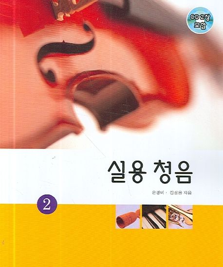 실용청음 2