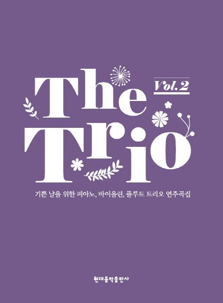 트리오(The Trio) Vol 2