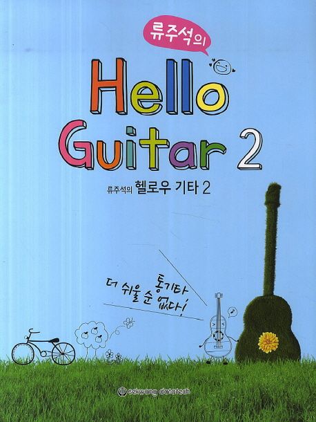 Hello Guitar 2