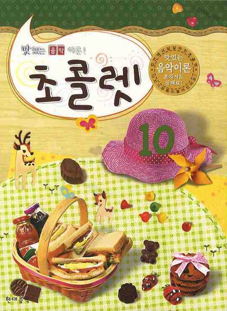 초콜렛 10