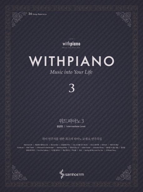 위드피아노(With Piano) 3: 중급편