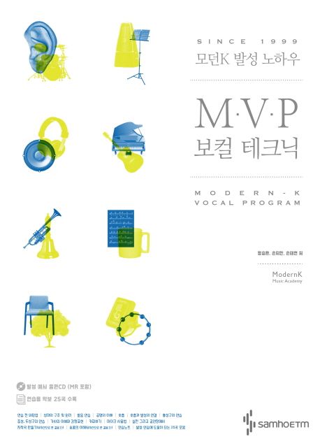 MVP 보컬 테크닉