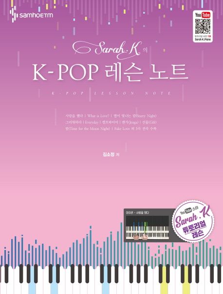 Sarah.K의 K-POP 레슨 노트