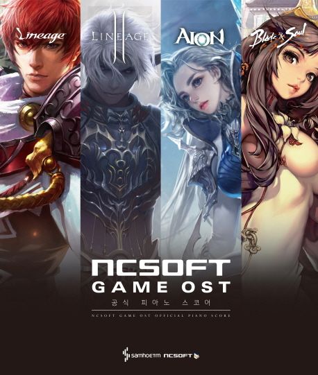 NCSOFT 게임 OST 공식 피아노 스코어(리니지, 리니지Ⅱ, 아이온, 블레이드앤소울)