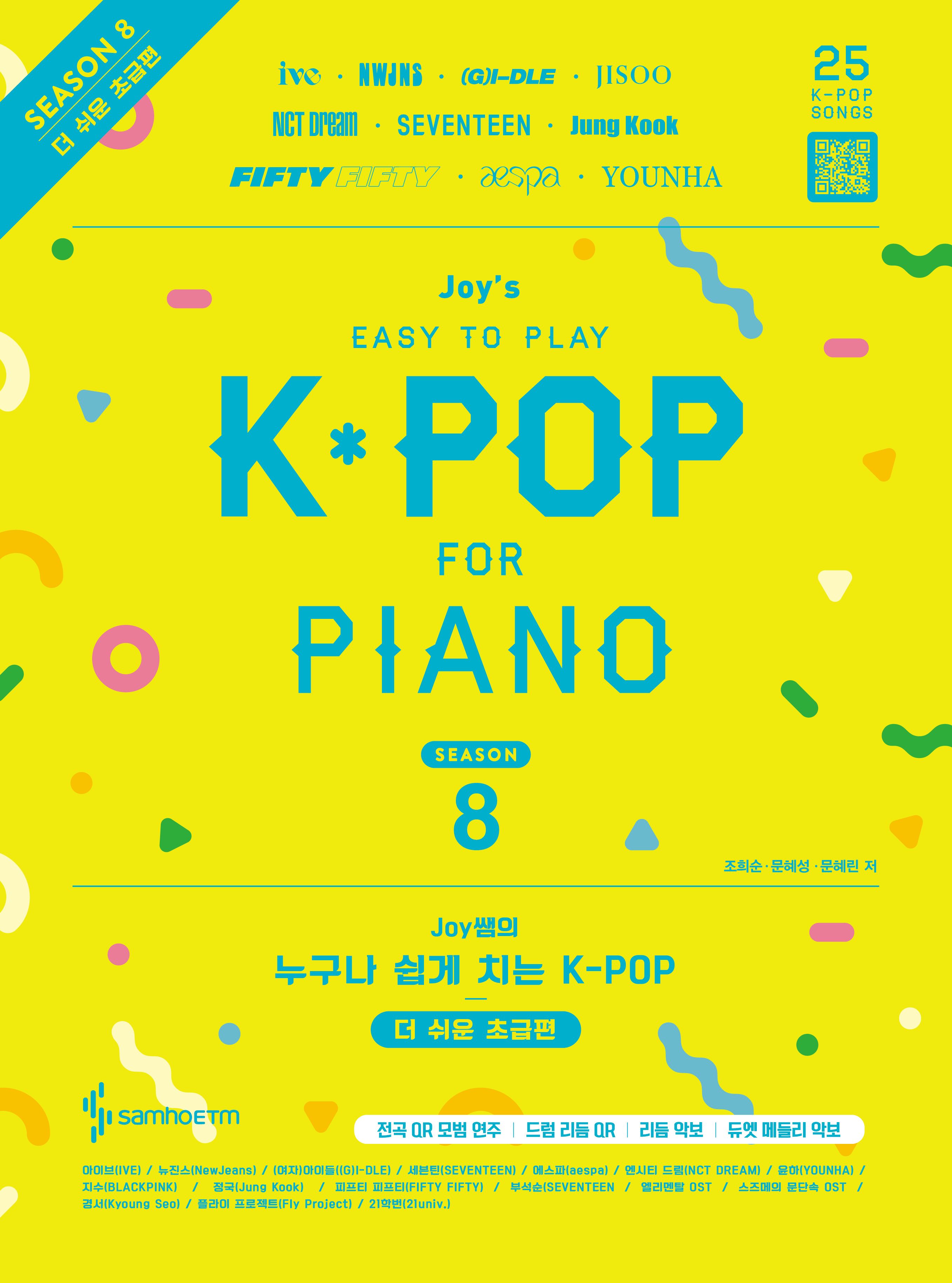 Joy쌤의 누구나 쉽게 치는 K-POP 시즌8 더 쉬운 초급편