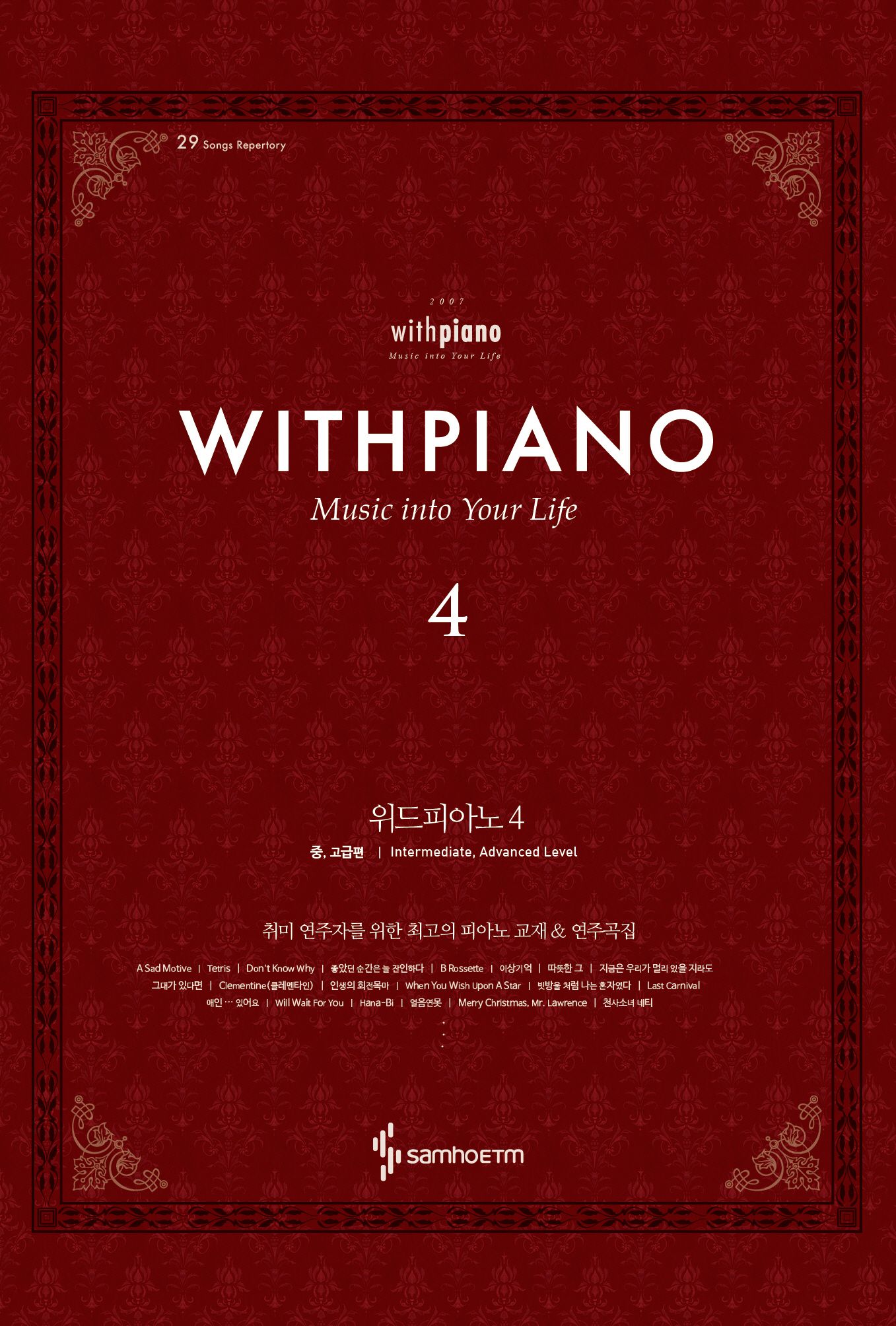 위드피아노(With Piano) 4