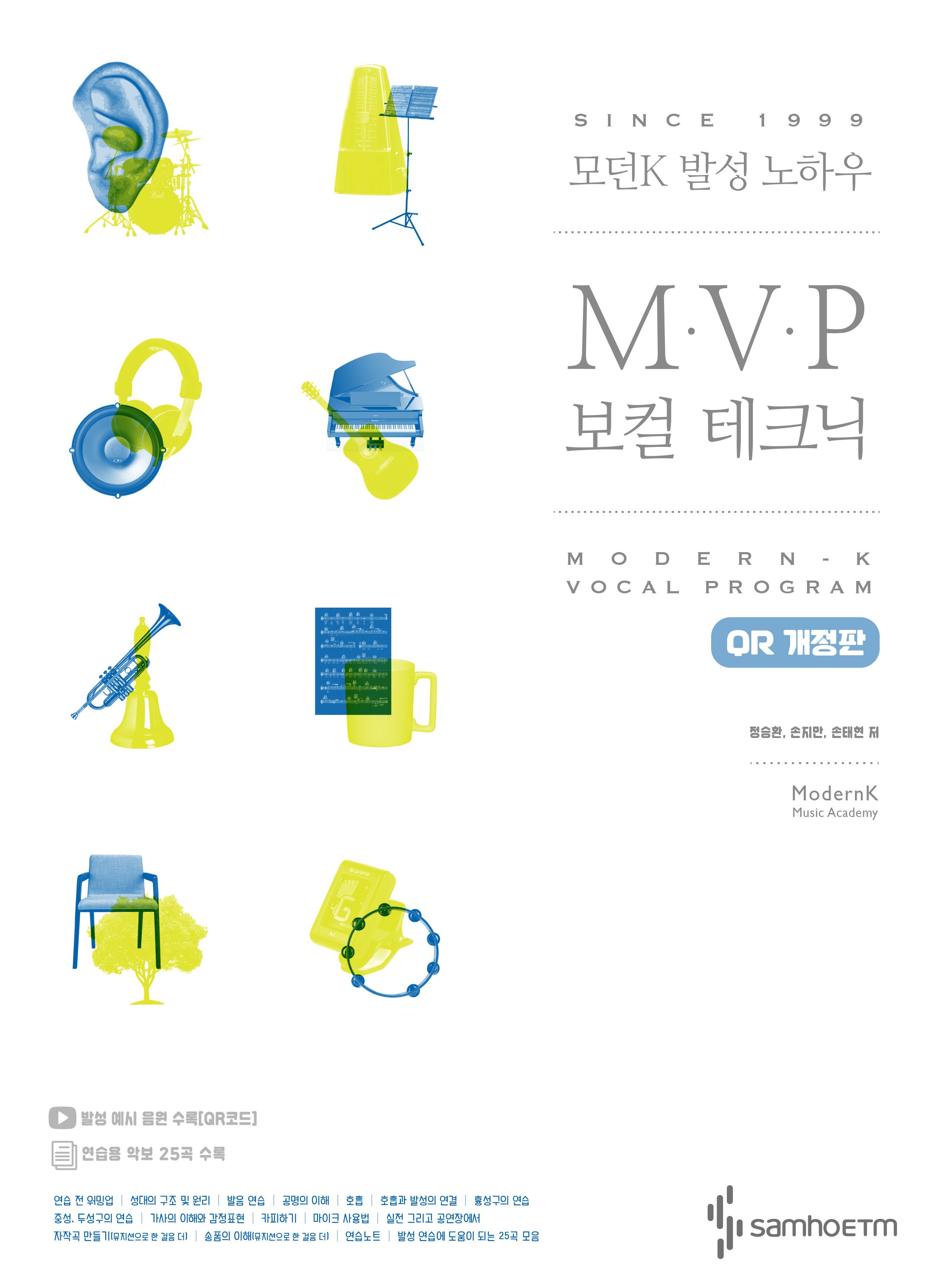 MVP 보컬 테크닉