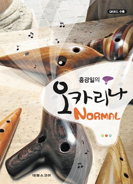 오카리나 Normal