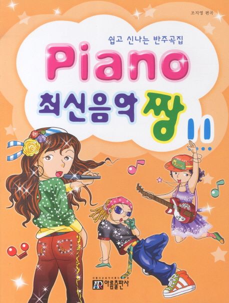 Piano 최신음악 짱 11