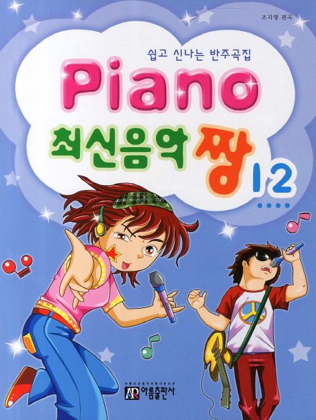 Piano 최신음악 짱 12